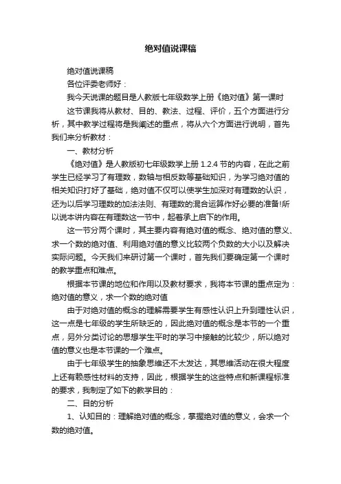 绝对值说课稿