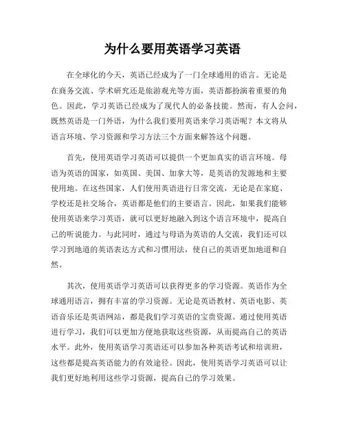 为什么要用英语学习英语