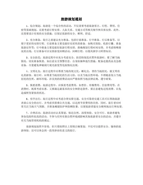 旅游规划通则
