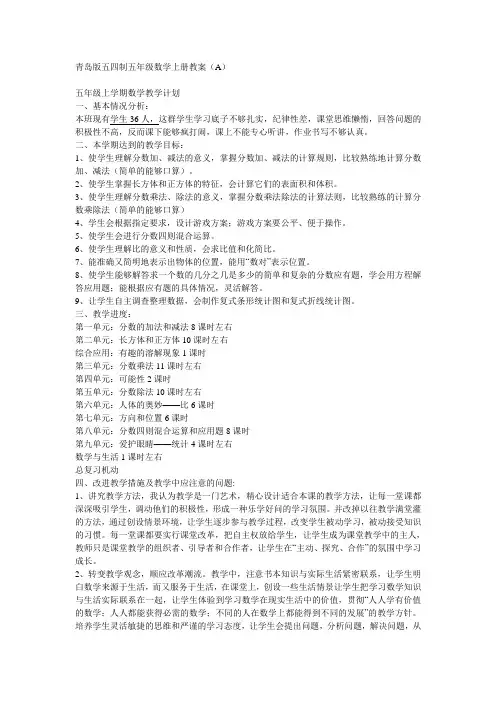 小学数学青岛版五四制五年级上册全册教案