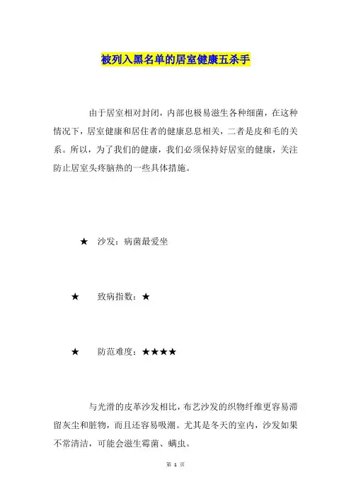 被列入黑名单的居室健康五杀手
