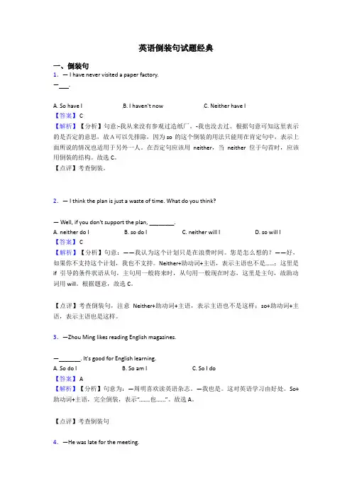 英语倒装句试题经典