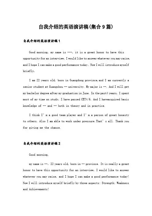 自我介绍的英语演讲稿(集合9篇)_1