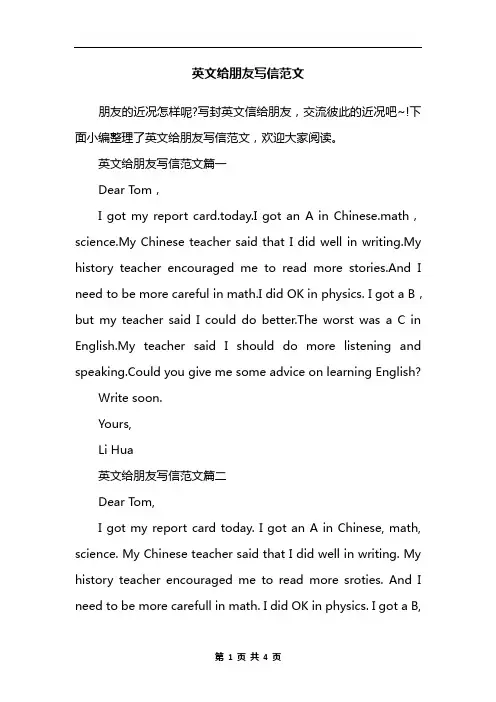 英文给朋友写信范文