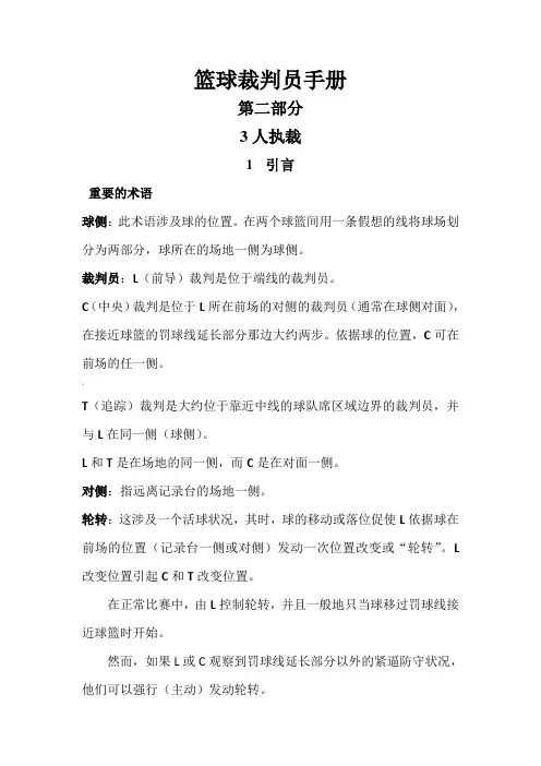 篮球裁判员手册(三人执裁)
