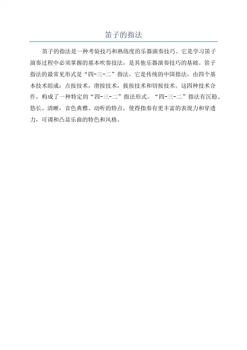 笛子的指法