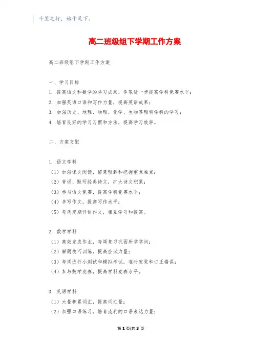 高二年级组下学期工作计划