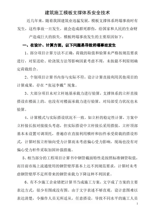 建筑施工模板支撑体系安全技术事故案例惨痛教训解析