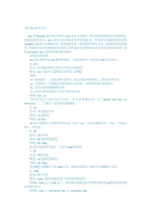 dos系统命令大全