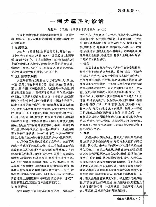 一例犬瘟热的诊治