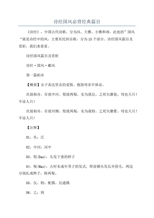 诗经国风必背经典篇目