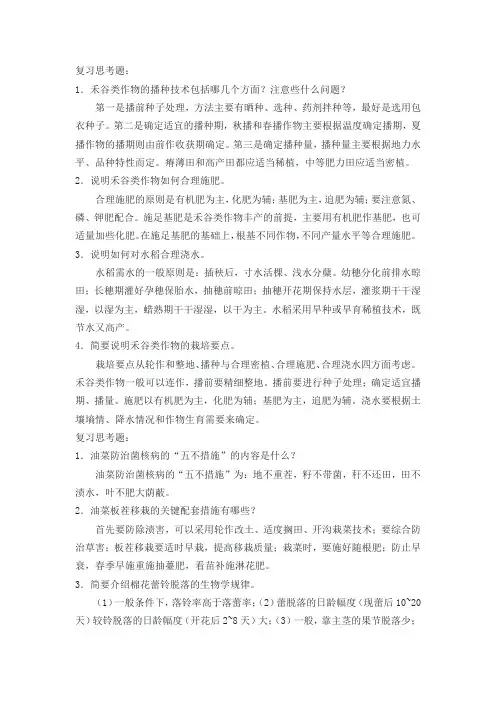 植物生产技术 复习思考题汇总