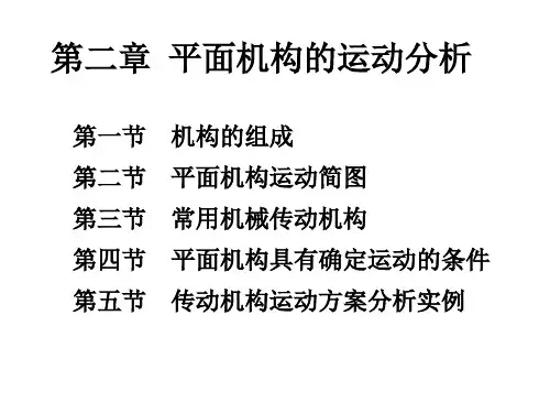 机械设计基础教案ppt课件