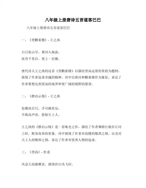 八年级上册唐诗五首道客巴巴