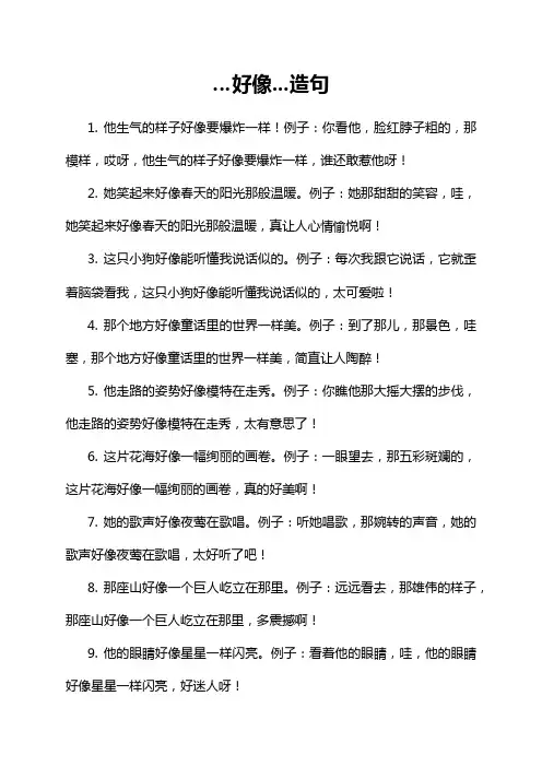 …好像...造句