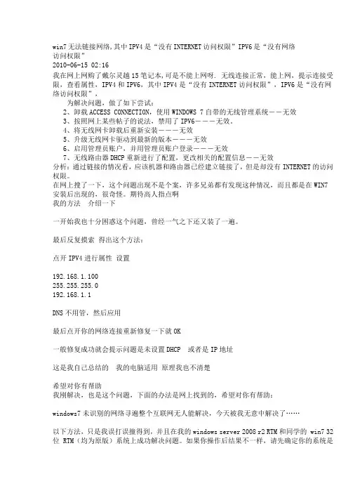 window7系统无线上网问题处理