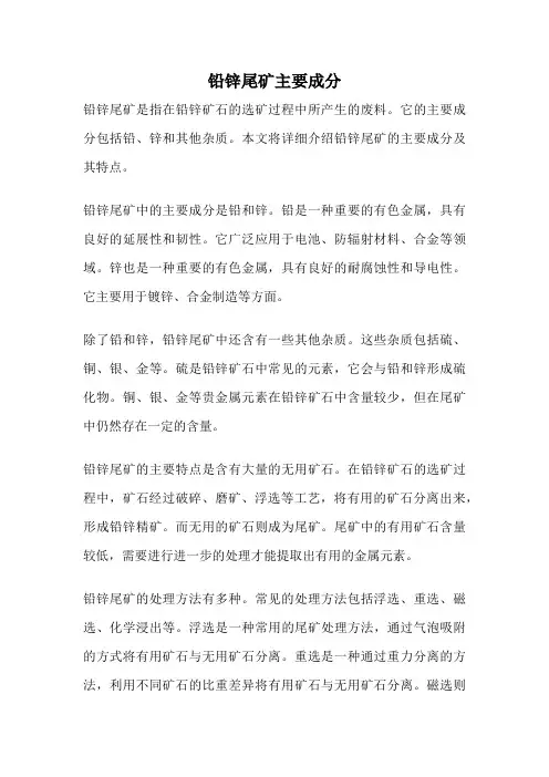 铅锌尾矿主要成分