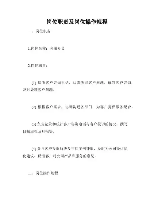 岗位职责及岗位操作规程