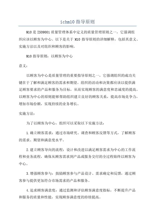 ichm10指导原则