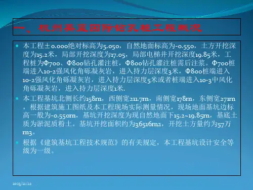 钻孔灌注桩质量控制培训课件