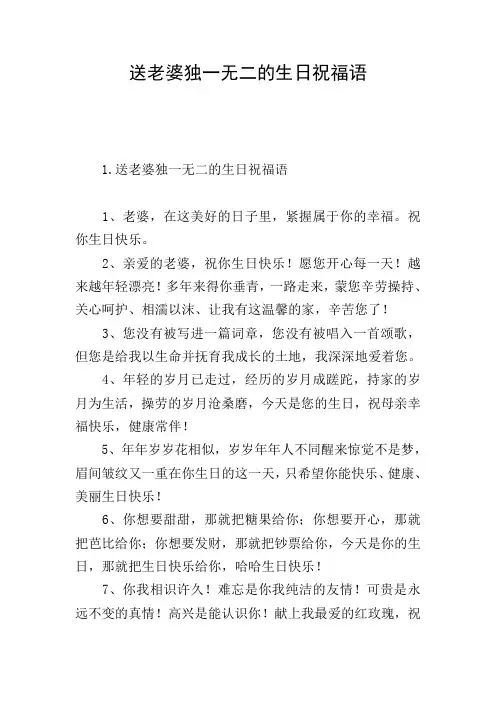 送老婆独一无二的生日祝福语
