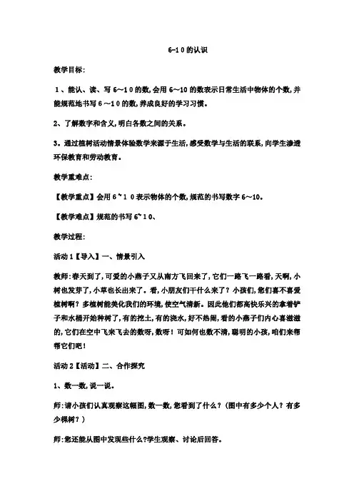一年级上 数学教案 6-10的认识