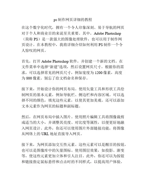ps制作网页详细的教程