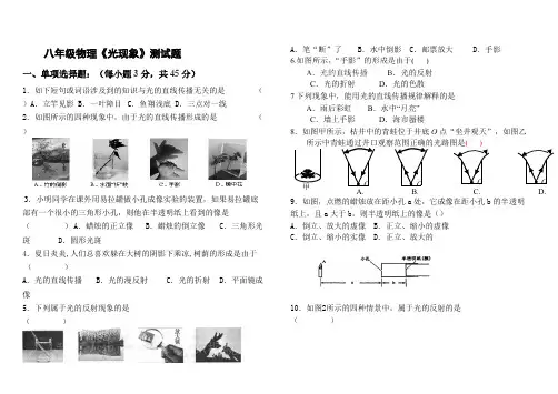 (完整版)光现象测试题及答案,推荐文档