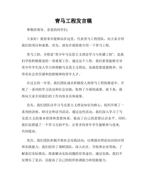青马工程发言稿