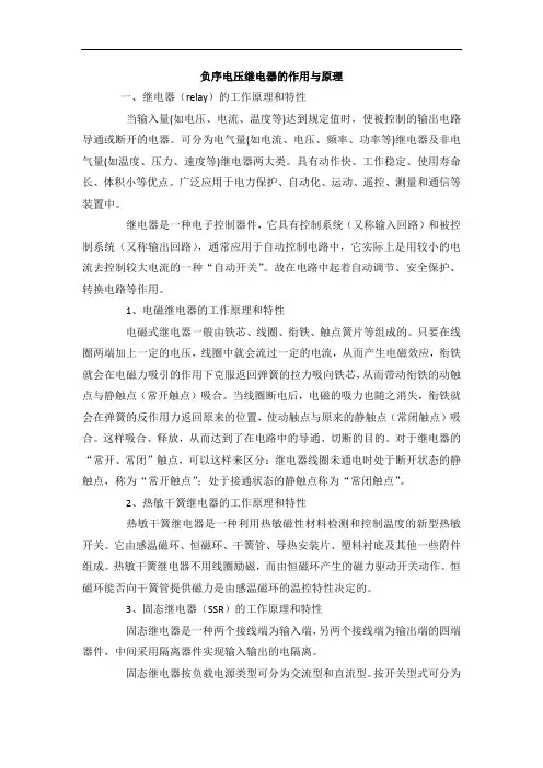 负序电压继电器的作用与原理