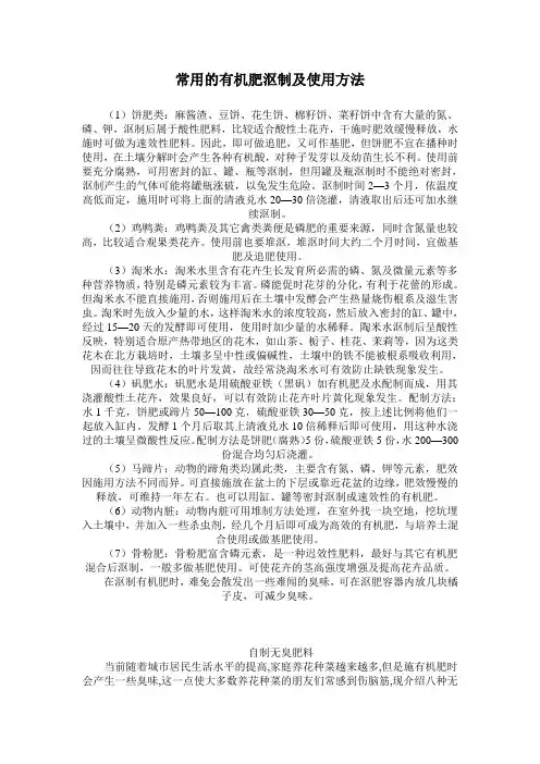 (完整版)常用的有机肥沤制及使用方法