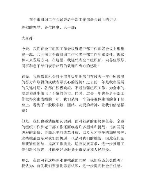 在全市组织工作会议暨老干部工作部署会议上的讲话