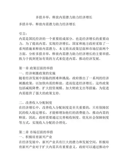 多措并举,释放内需潜力助力经济增长