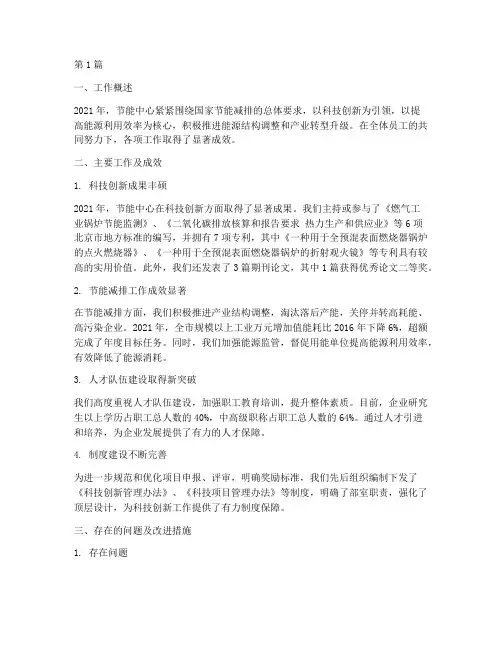 节能中心工作年度总结(3篇)
