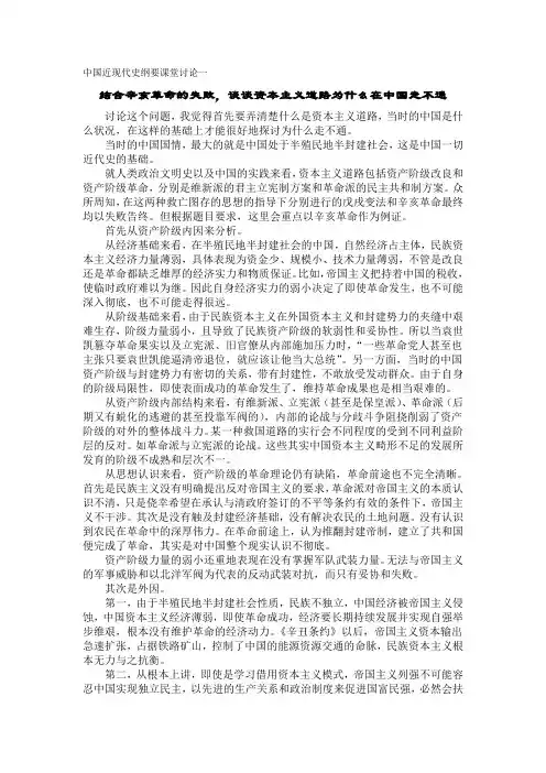 结合辛亥革命的失败,谈谈资本主义道路为什么在中国走不通