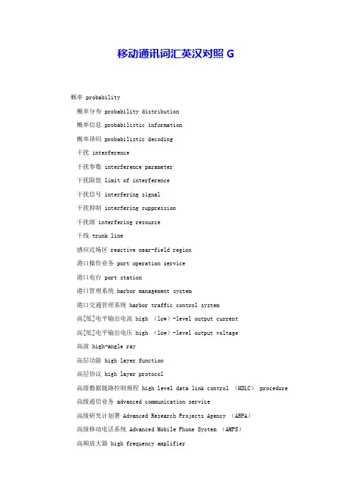 移动通讯词汇英汉对照G 