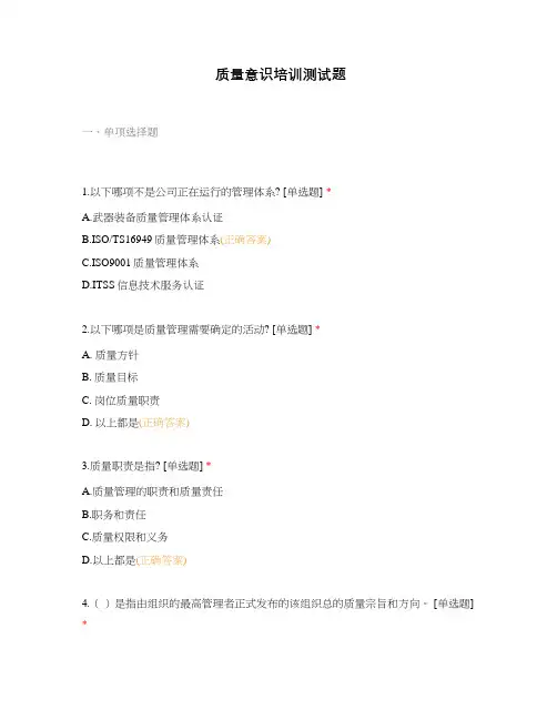 质量意识培训测试题