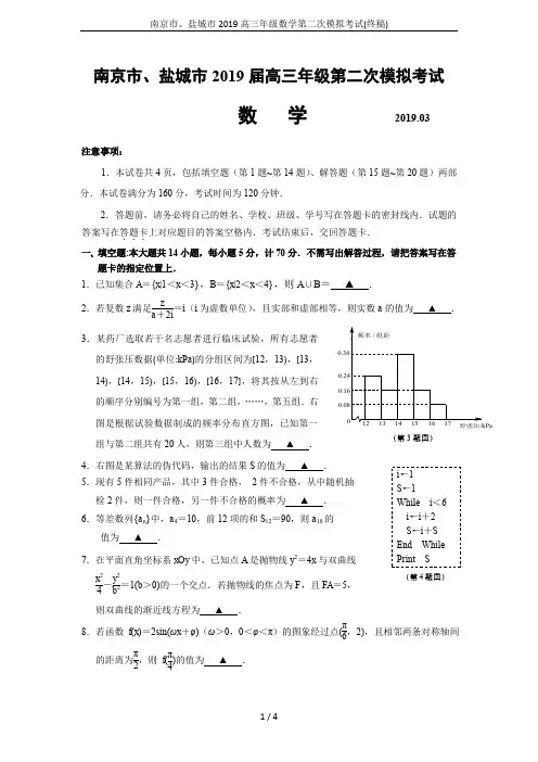 南京市、盐城市2019高三年级数学第二次模拟考试(终稿)