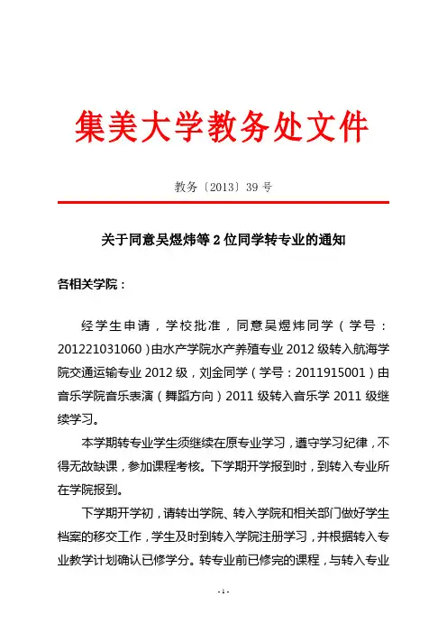集美大学教务处文件