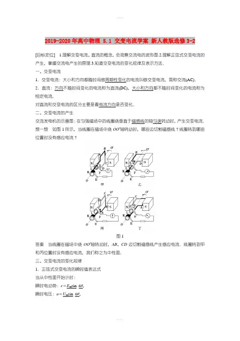 2019-2020年高中物理 5.1 交变电流学案 新人教版选修3-2