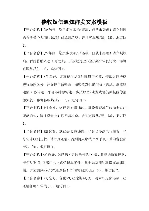 催收短信通知群发文案模板
