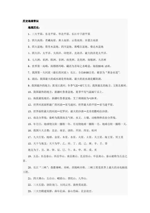 历史地理常识
