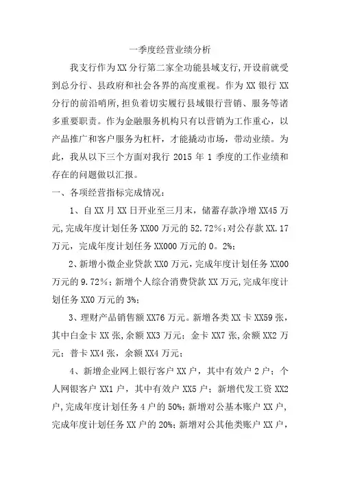 银行季度经营分析报告【精选文档】