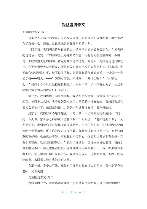 受益匪浅作文