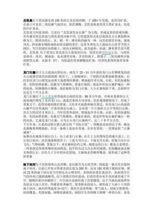 五大连池风景区介绍