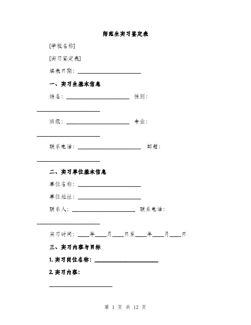 师范生实习鉴定表