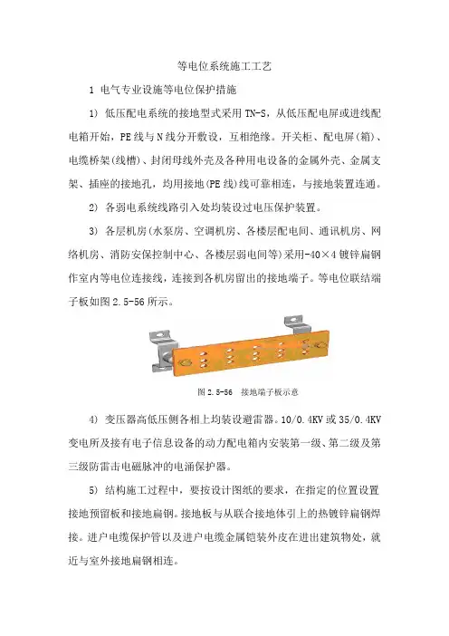 等电位系统施工工艺