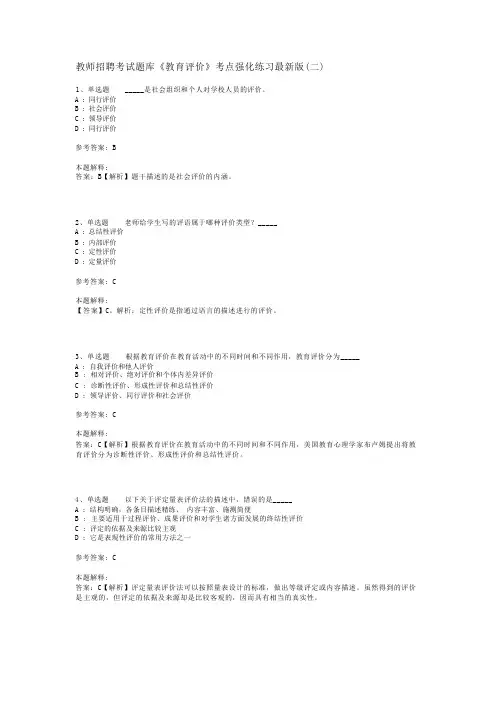 教师招聘考试题库《教育评价》考点强化练习最新版(二)_1