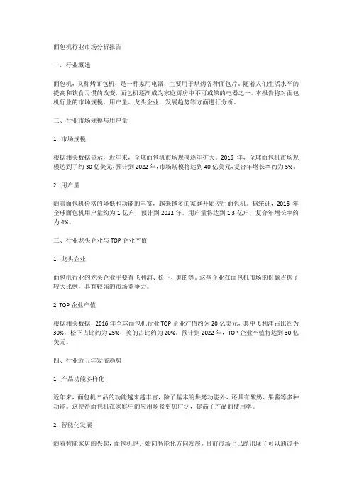 面包机行业市场分析报告