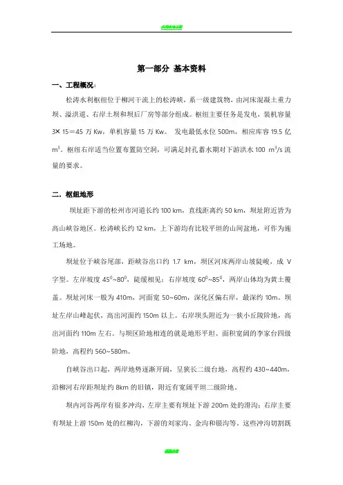 水利水电施工课程设计